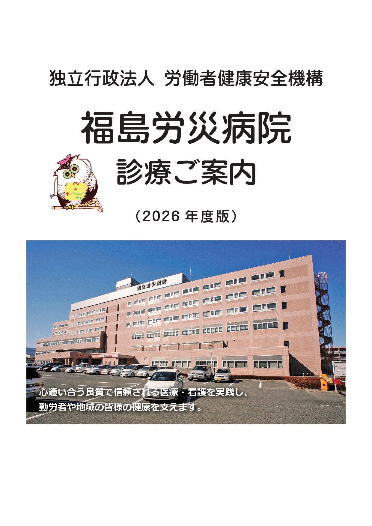 診療のご案内