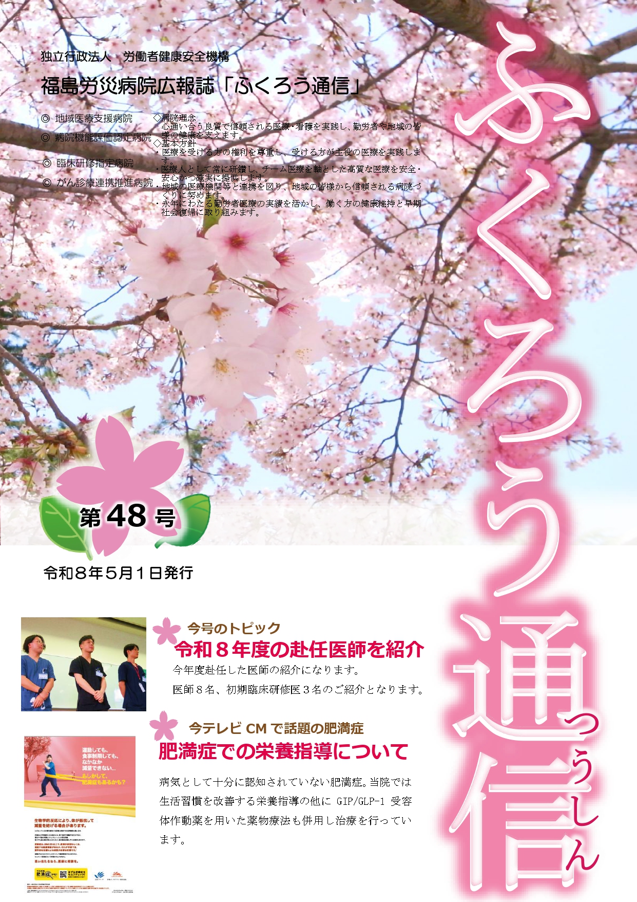 ふくろう通信　第48号