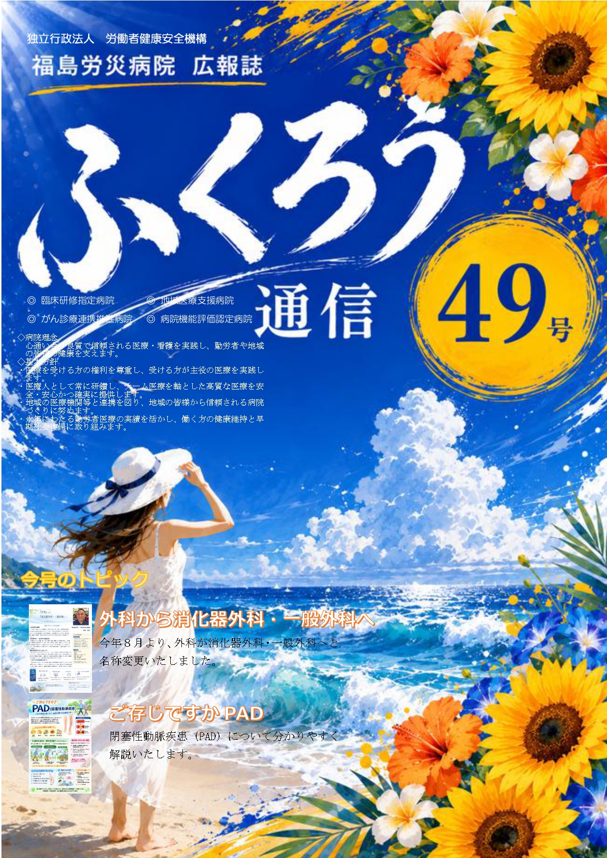 ふくろう通信　第49号