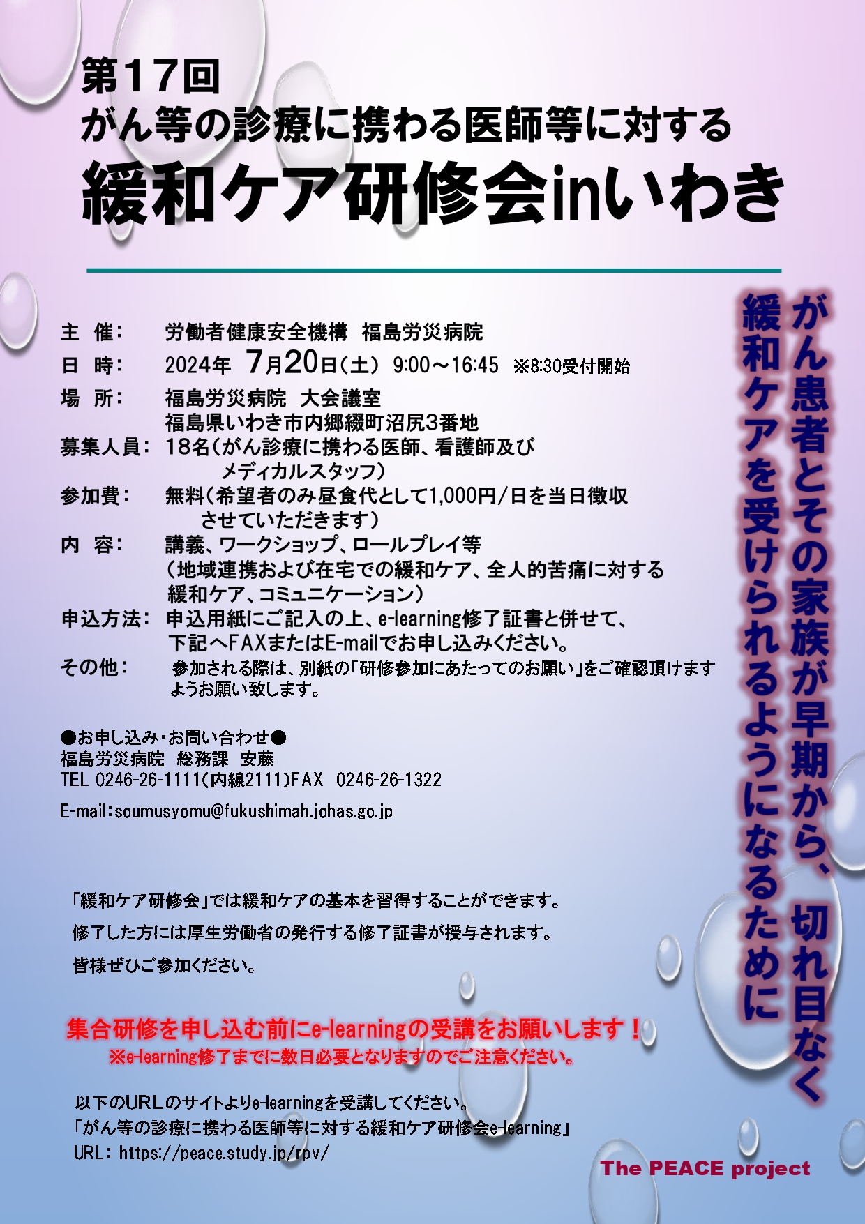 第16回がん等の診療に携わる医師等に対する緩和ケア研修会 in いわき