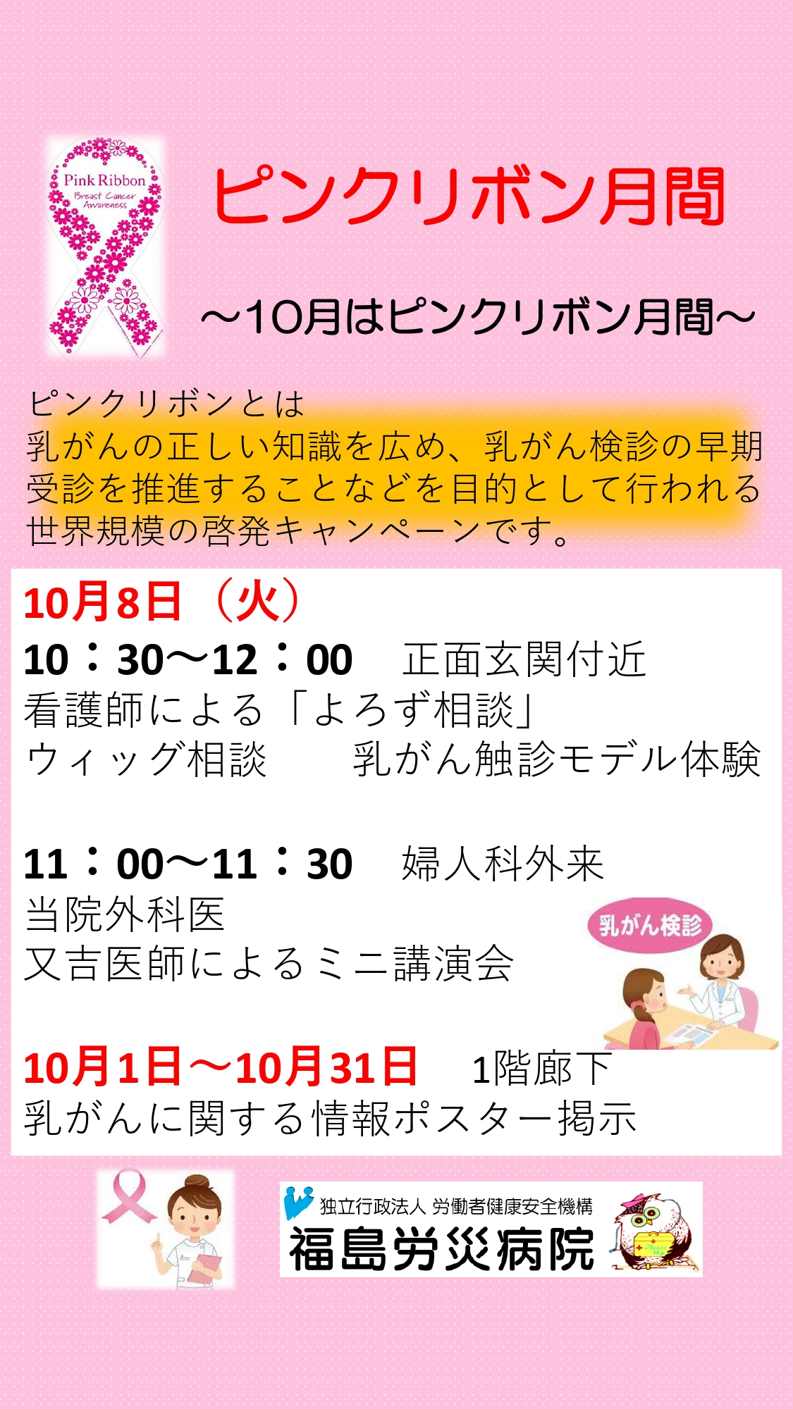 福島労災病院 市民公開講座「認知症にまつわるお話」