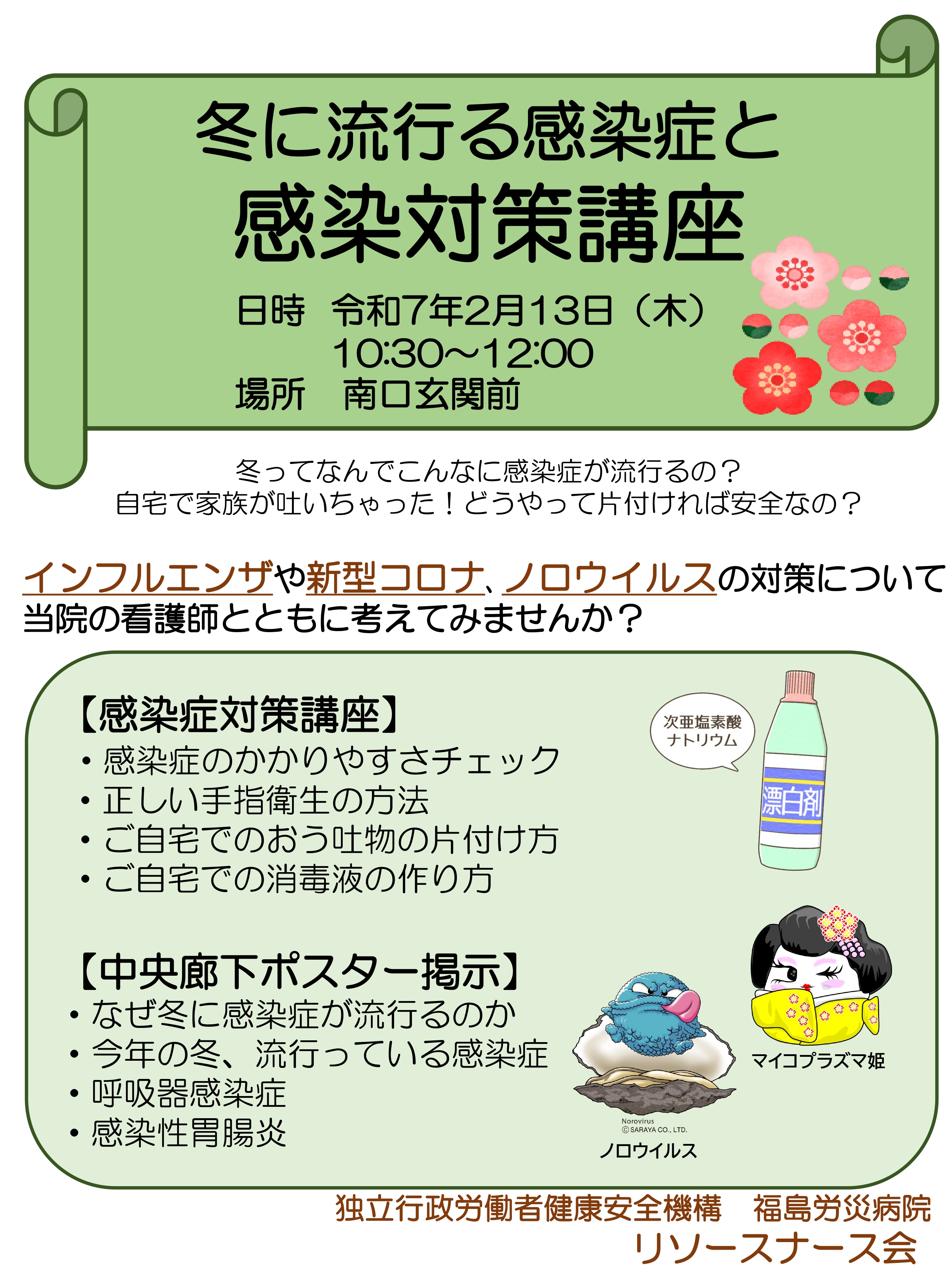 福島労災病院 市民公開講座「認知症にまつわるお話」