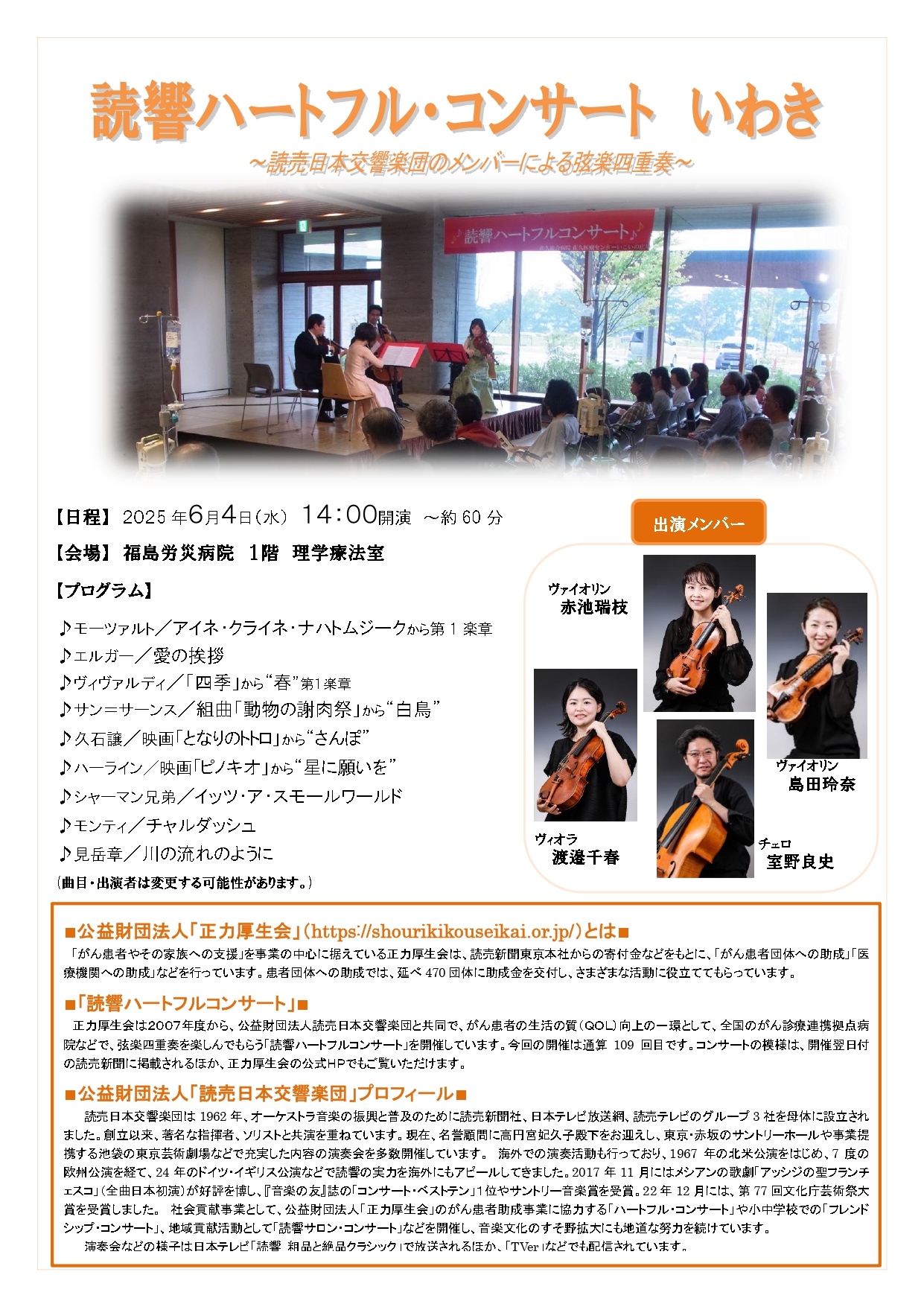 読響ハートフルコンサートを開催します