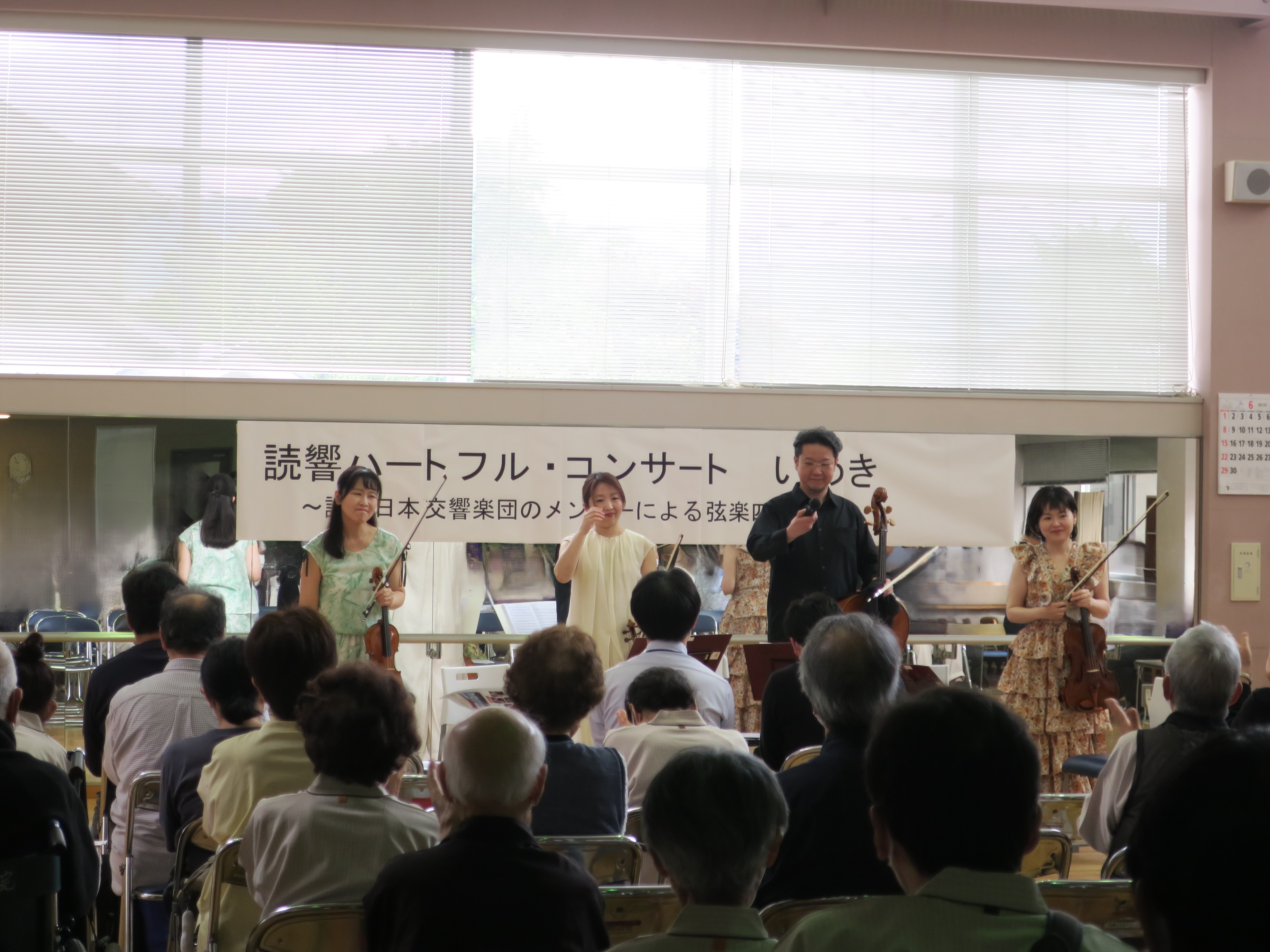 読響ハートフルコンサートを開催しました
