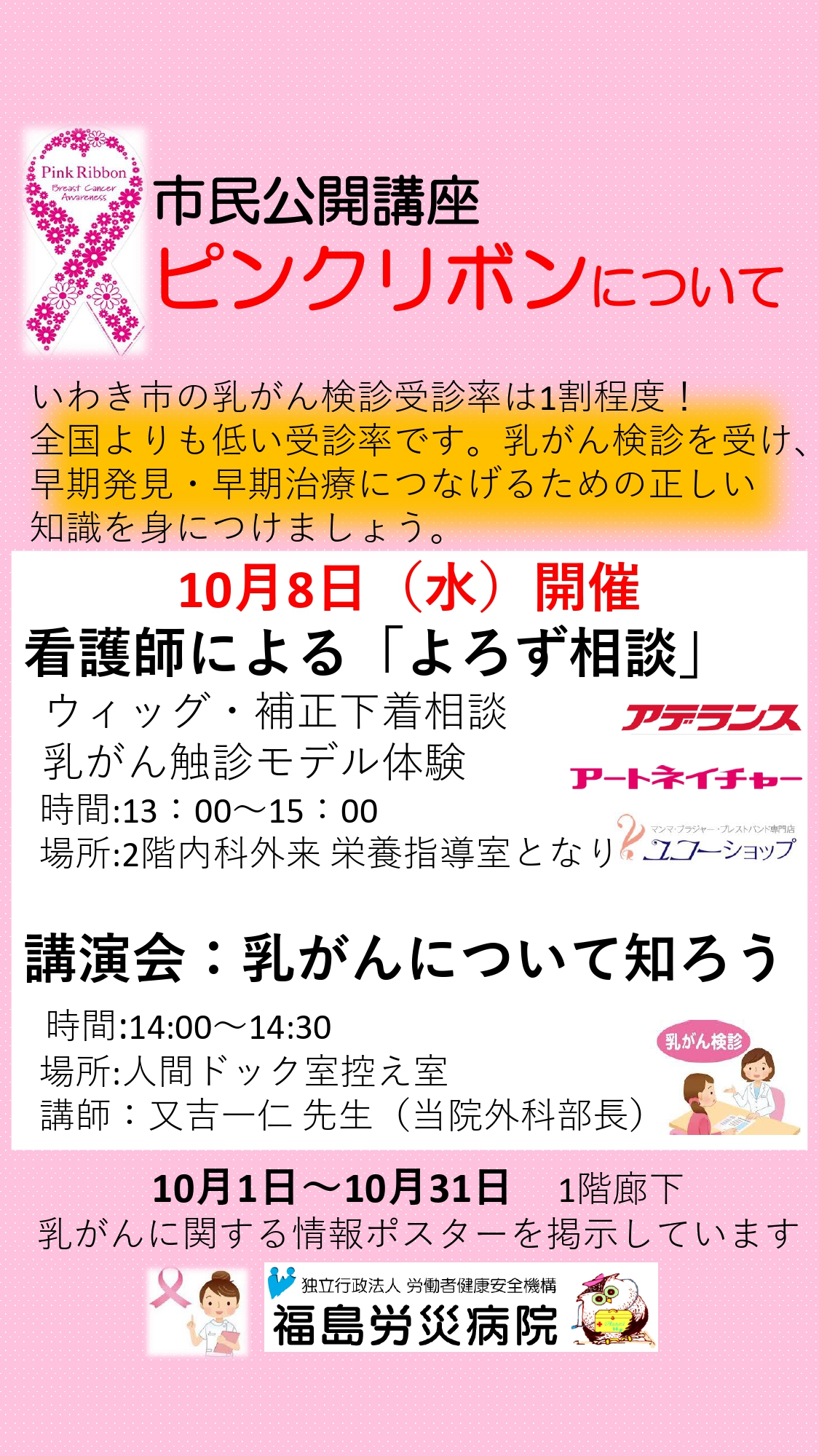 令和７年１０月８日、今年もピンクリボン活動開催します。