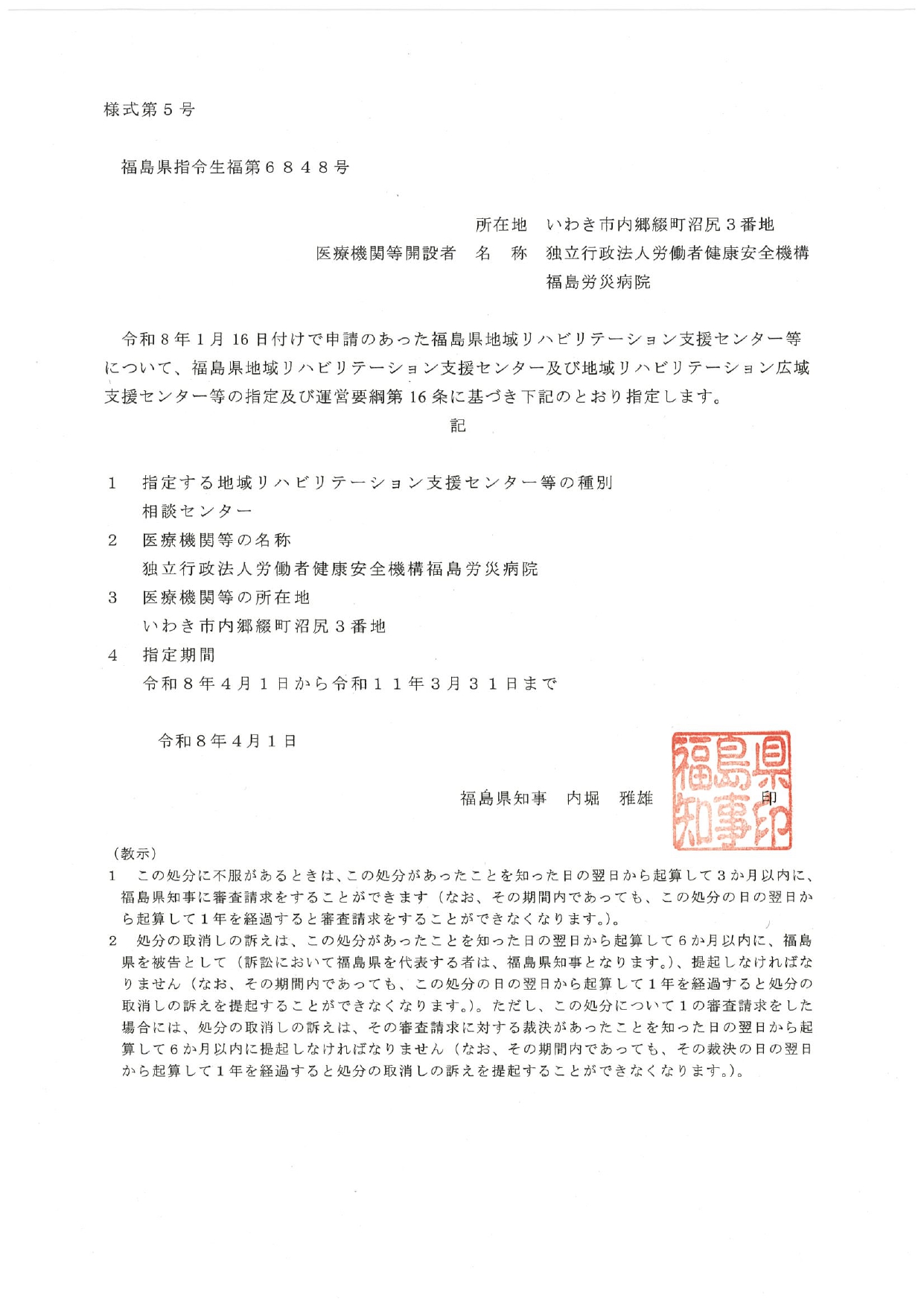 福島県地域リハビリテーション相談センターに指定されました！